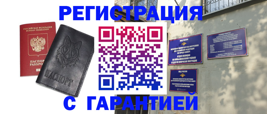 прописка в Чкаловске