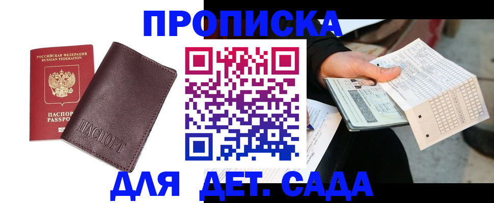 временная регистрация в Чкаловске