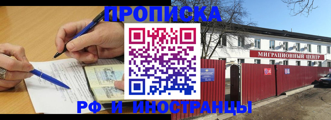 прописка иностранных граждан в Чкаловске